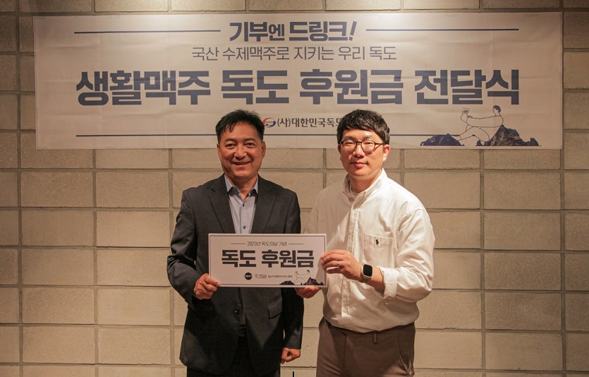 1 생활맥주가 (사)대한민국독도협회에 후원금을 기부하고 있다. 제공=생활맥주.jpg