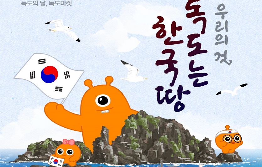 티몬_티몬X서경덕 교수 독도는 한국땅 프로젝트.jpg