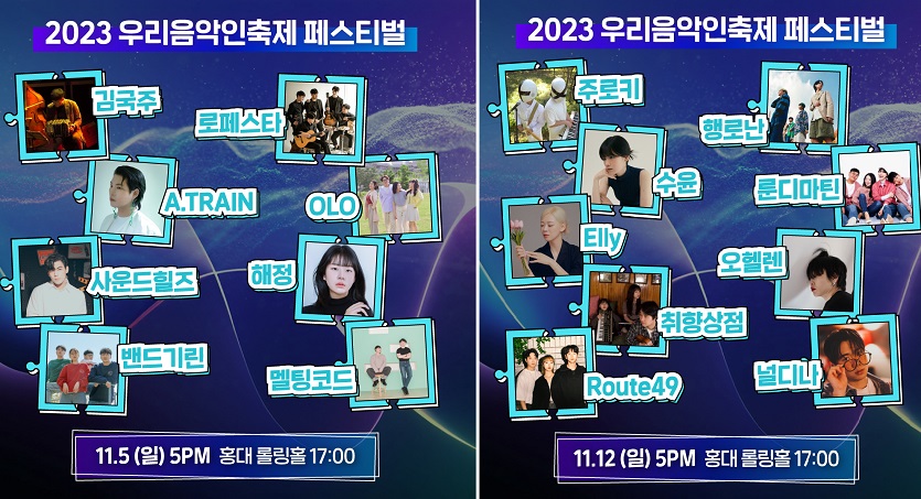 붙임1. 우리 음악인 축제 어서와 페스티벌 라인업(1).jpg