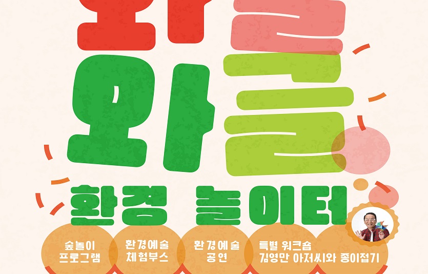 20231026_NS홈쇼핑, 환경예술축제 '와글와글 환경놀이터' 개최.jpg