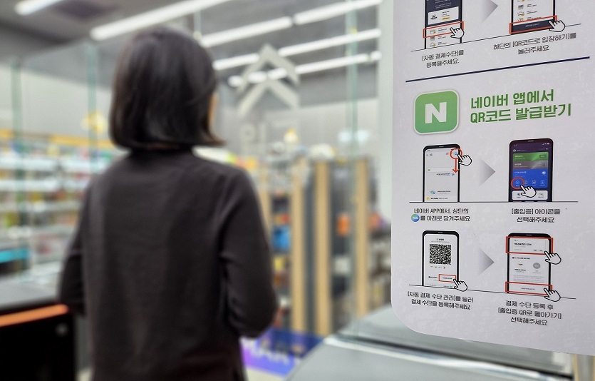 [이미지1] 이마트24 스마트코엑스점에서 고객이 네이버출입인증 후 입장 중이다.jpg