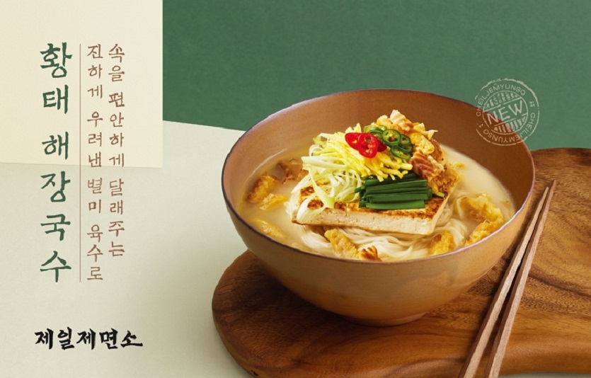 231026_제일제면소 황태 해장국수.jpg