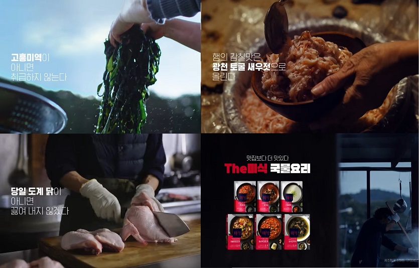 하림 더미식 국물요리 TVC.jpg