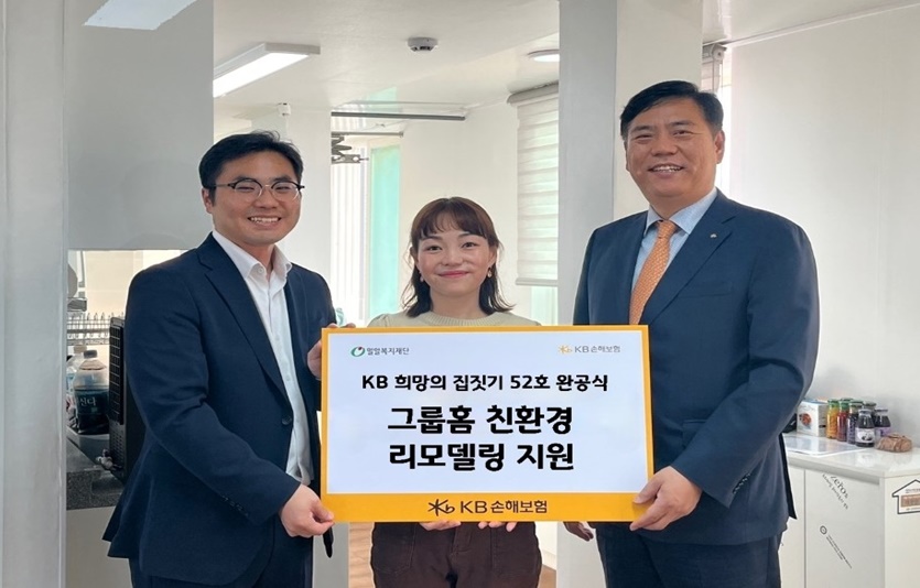 희망의 집 완공식에 참여한 꽃봉지그룹홈 이기쁨 시설장(가운데), KB손해보험 충청호남본부장 신기원 상무(오른쪽)와 밀알복지재단 전략사업부 조성결 부장(왼쪽)이 꽃봉지그룹홈에서 기념사진을 찍고 있다. 사진=KB손보