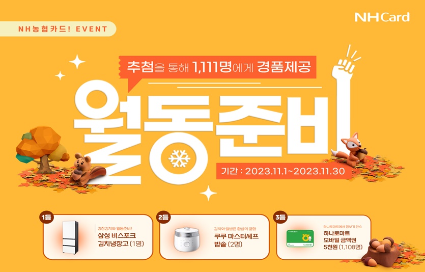 사진=NH농협카드