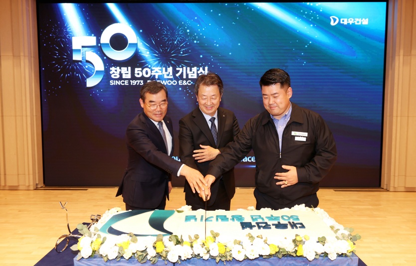 대우건설 창립 50주년 기념행사. 사진=대우건설