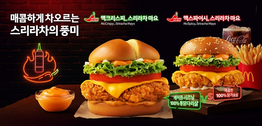 맥도날드는 ‘맥크리스피 스리라차 마요’와 ‘맥스파이시 스리라차 마요’를 출시한다고 2일 밝혔다. 사진=맥도날드