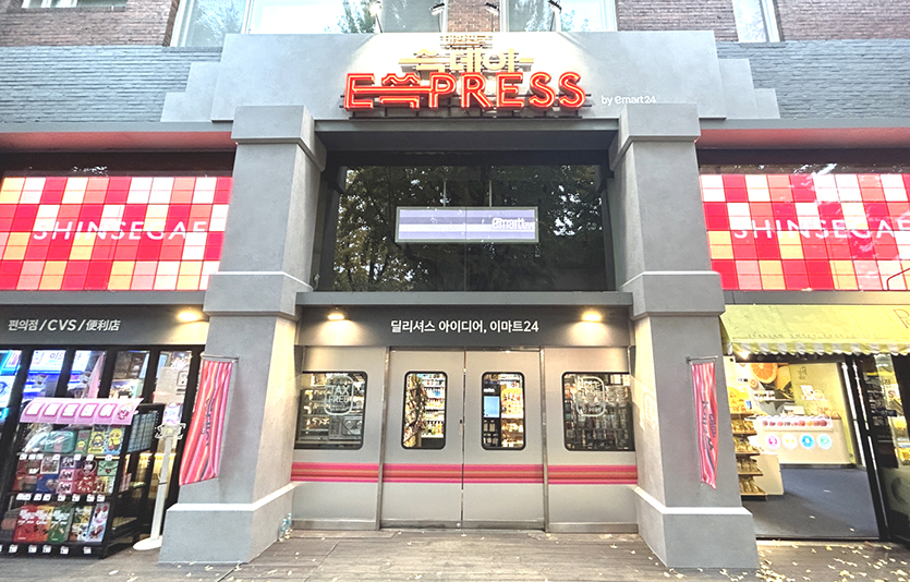 이마트24 삼청동점 ‘쓱 팝업스토어’. 사진=이마트