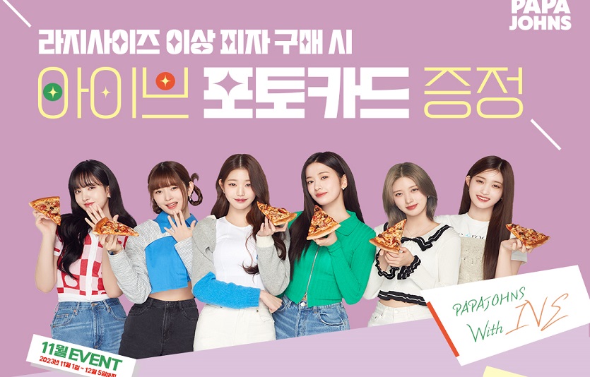 [사진] 파파존스 피자, 아이브 포토카드 증정 프로모션 진행.jpg
