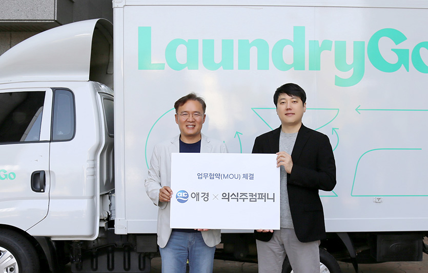 애경산업이 모바일 세탁 서비스 런드리고를 운영하는 의식주컴퍼니와 전략적 사업 제휴를 위한 업무협약을 체결했다. (왼쪽부터) 임재영 애경산업 대표이사와 조성우 의식주컴퍼니 대표이사. 사진=애경산업