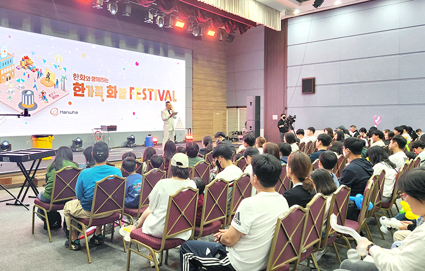 한화는 4일 ‘한화와 함께하는 한가족 화합 페스티벌’을 개최했다.사진=한화
