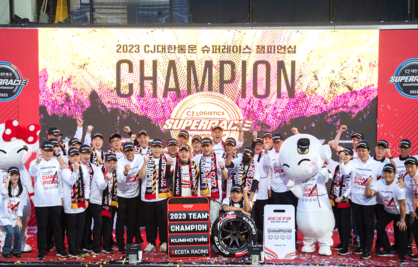 금호타이어 엑스타 레이싱팀이 ‘2023 CJ대한통운 슈퍼레이스 챔피언십’ 슈퍼 6000 클래스에서 드라이버 및 팀 통합 챔피언을 차지했다. 사진=금호타이어
