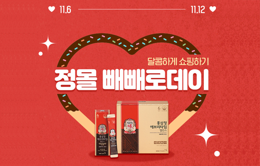 KGC인삼공사가 빼빼로데이를 맞아 정관장 직영 온라인몰인 정관장몰에서 프로모션을 진행한다. 이미지=KGC인삼공사