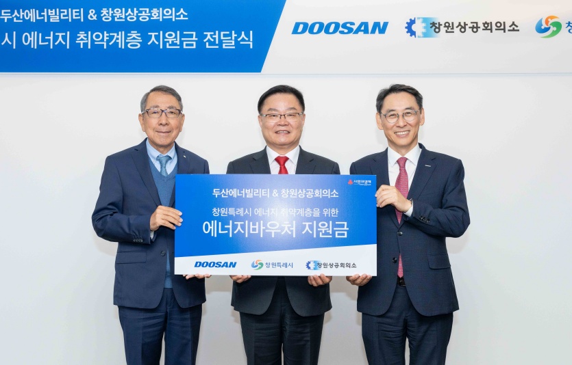 홍남표 창원시장(가운데)과 구자천 창원상공회의소 회장(왼쪽), 정연인 두산에너빌리티 사장이 기념촬영을 하고 있다. 사진=두산에너빌리티