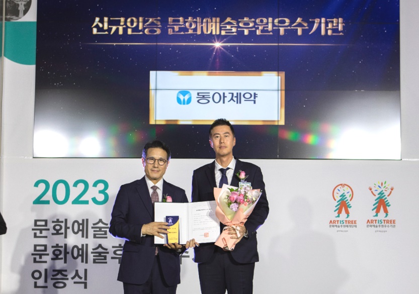 '2023년 문화예술후원 우수기관 인증식'에서 기념 촬영 중인 김용운 동아제약 커뮤니케이션실 상무(오른쪽), 정병국 한국문화예술위원회 위원장의 모습이다. 사진=동아제약