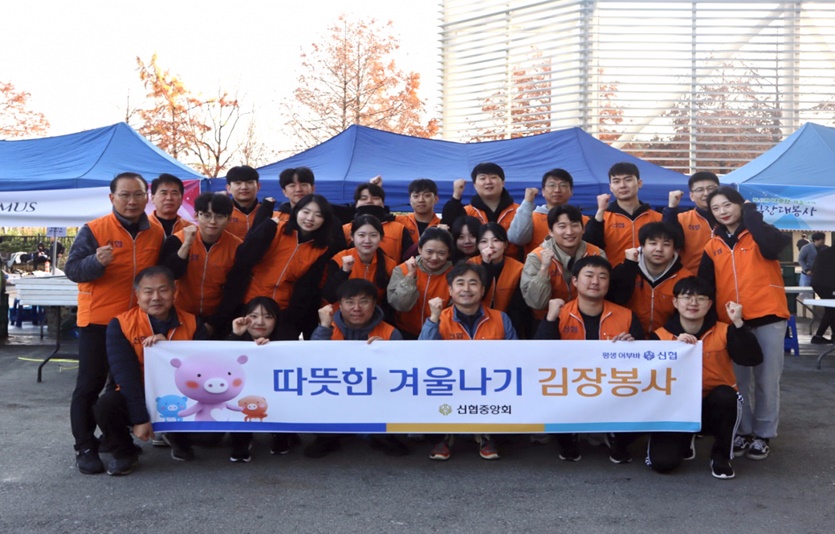 신협중앙회 임직원으로 구성된 두손모아봉사단 26명이 15일 대전 엑스포 남문 광장에서 열린 ‘2023 따뜻한 겨울나기 김장 대봉사’에 참여해 지역 소외이웃에게 나눌 김치를 담갔다. 사진=신협중앙회