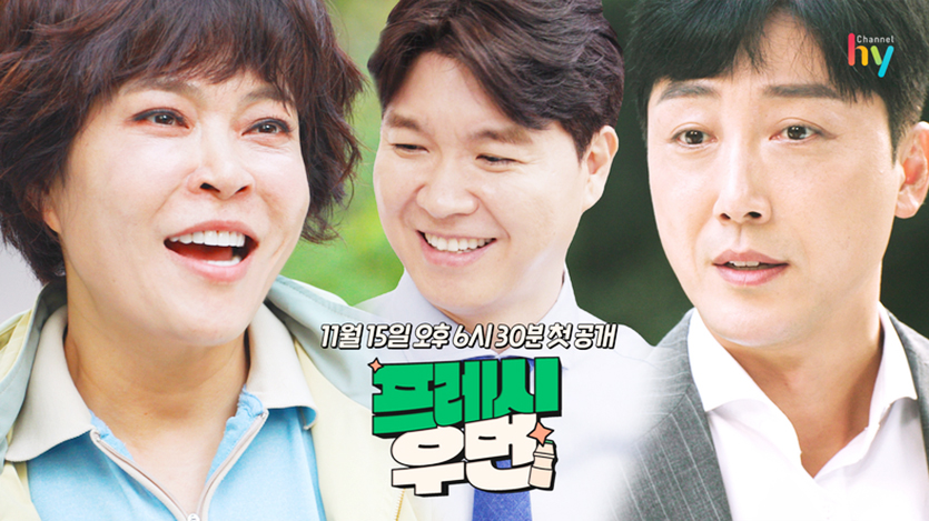 hy가 미니 시트콤 ‘프레시우먼’을 공식 유튜브 채널(채널hy)에 공개했다. 이미지= hy