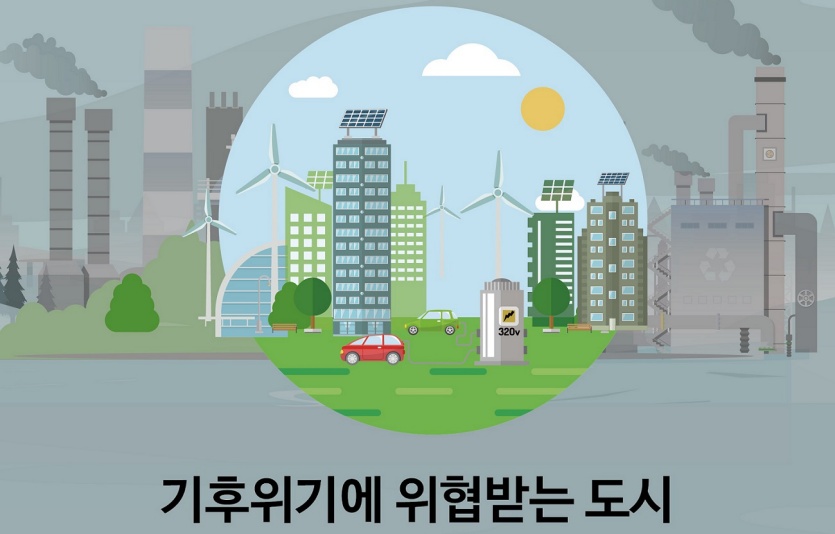 한국 딜로이트 그룹, ‘기후대응을 위한 도시의 재발견’ 리포트 발간. 사진=한국 딜로이트 그룹