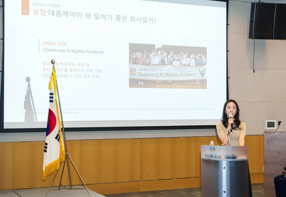 함보름 대웅제약 인사기획실장이 우수사례 발표를 진행하고 있다. 사진=대웅제약