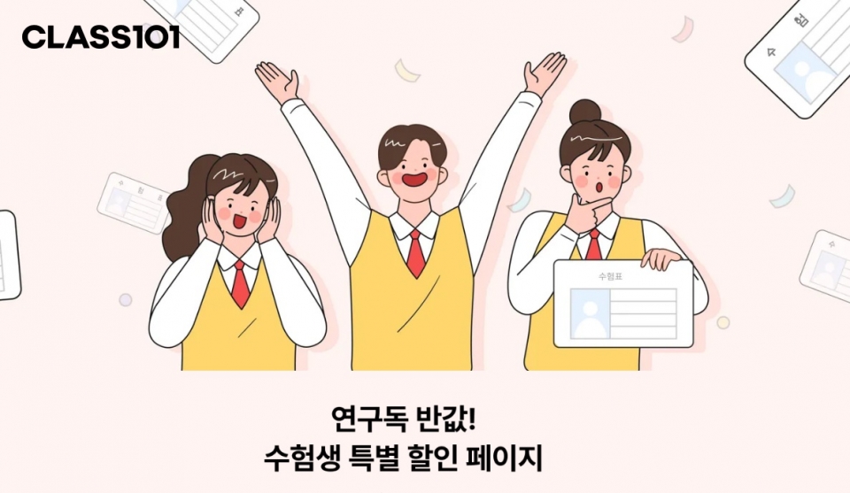 사진=클래스101