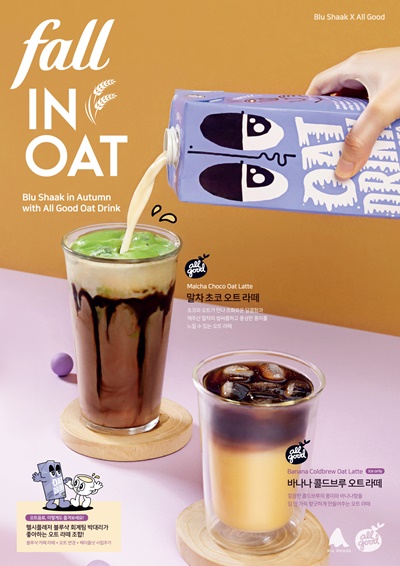 오트라떼. 사진=블루샥