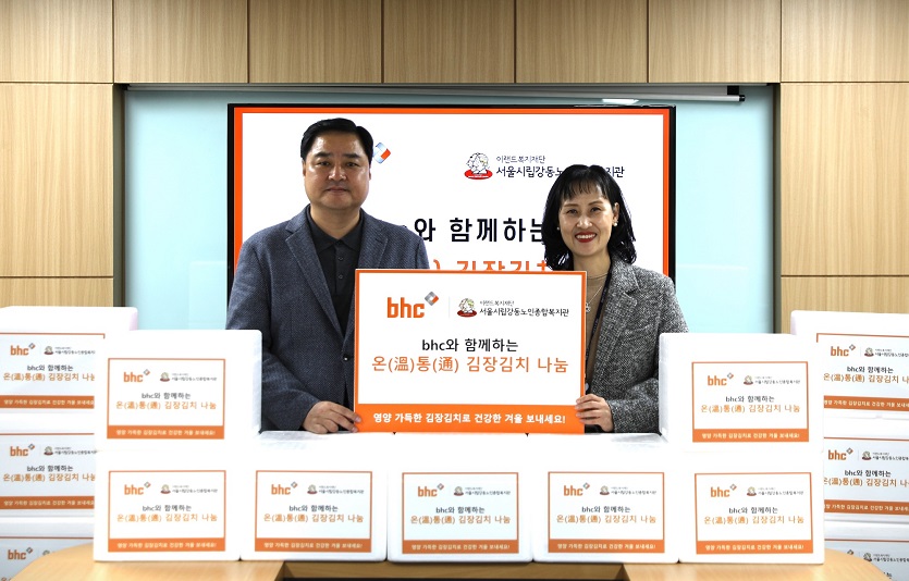 bhc그룹이 본격 겨울철을 앞두고 서울시립강동노인종합복지관(이하 강동노인종합복지관)과 함께 온(溫)통(通) 김장김치 나눔 행사를 실시했다
