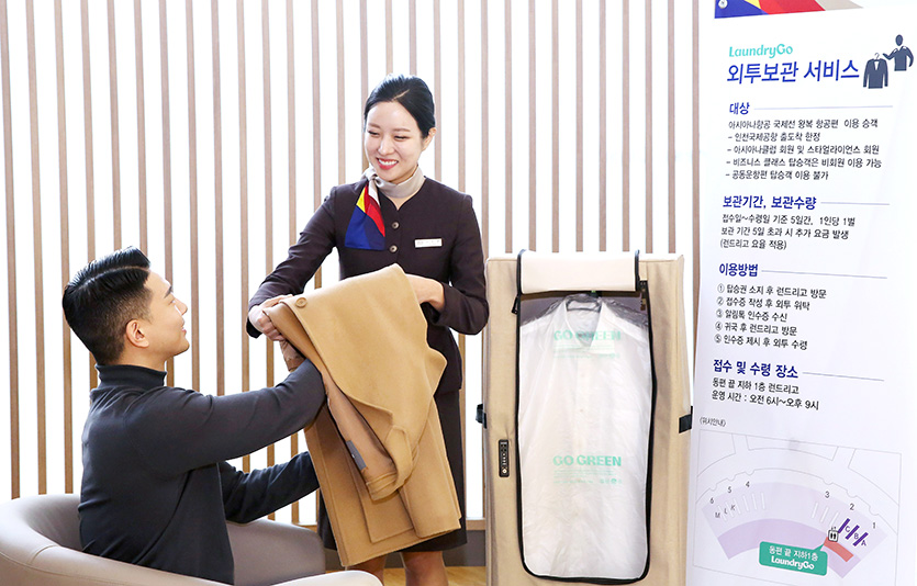 아시아나항공은 인천국제공항 국제선 탑승객의 외투를 무료로 보관해주는 서비스를 3년만에 재개한다. 사진=아시아나항공