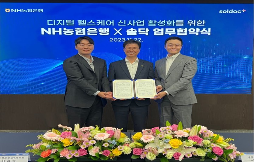 22일 서울 중구 농협은행 본사에서 진행된 업무협약식에서 강태영 농협은행 DT부문 부행장(가운데)와 이호익(왼쪽)·김민승 솔닥 공동대표가 기념사진을 촬영하고 있다. 사진=농협은행