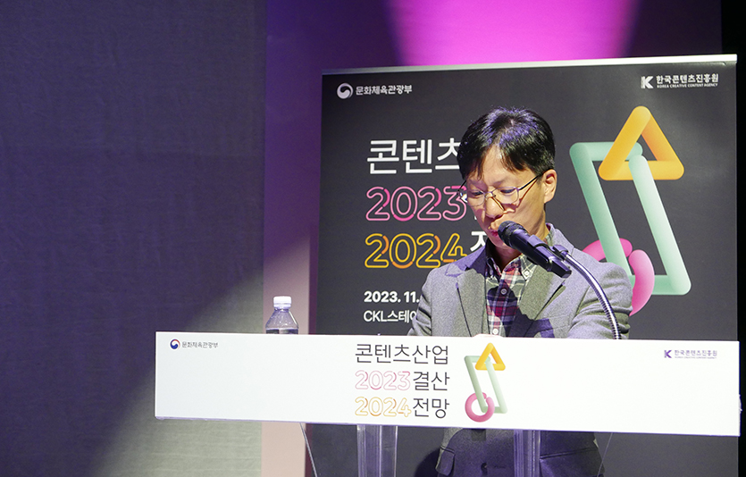 박혁태 콘진원 미래정책팀 팀장이 2024년 예상 트렌드를 8개의 키워드로 제시했다. 사진=김성미 기자