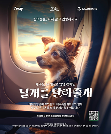 포스터=티웨이항공