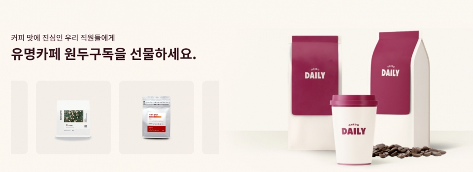 사진=원두데일리 홈페이지