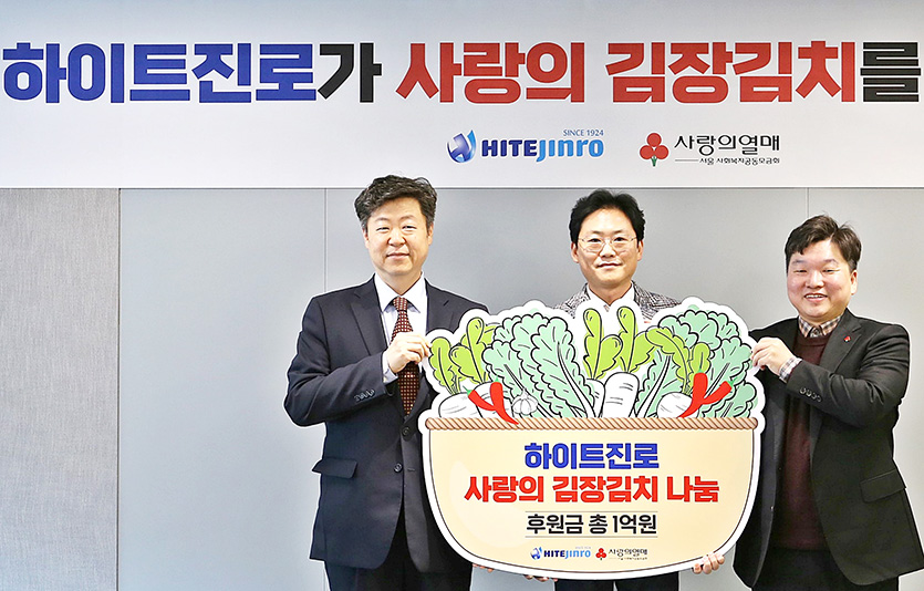 하이트진로는 서울 서초동 사옥에서 따뜻한 겨울나기 김장지원금 전달식을 진행했다. (왼쪽부터) 이재용 한우리정보문화센터 관장, 정세영 하이트진로 상무, 천부건 서울사회복지공동모금회 팀장. 사진=하이트진로