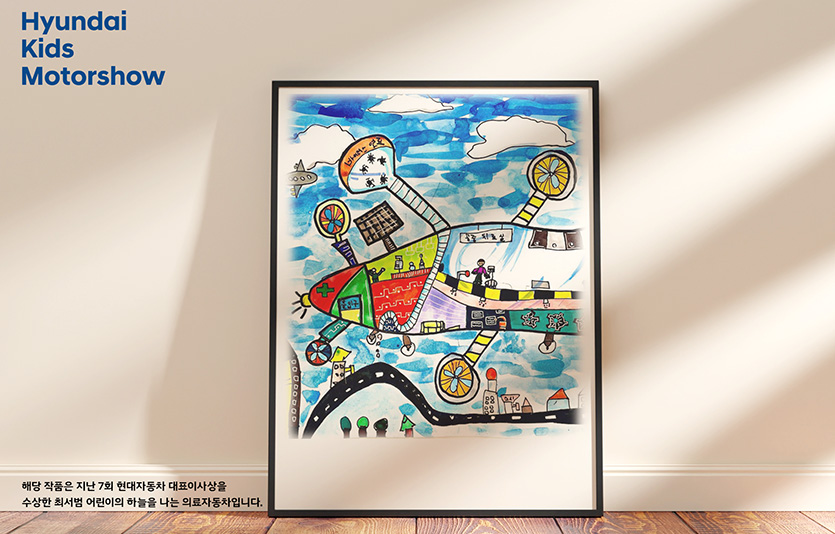 제7회 현대자동차 대표이사상 수상자 최서범 어린이의 하늘을 나는 의료자동차 작품. 사진=현대자동차