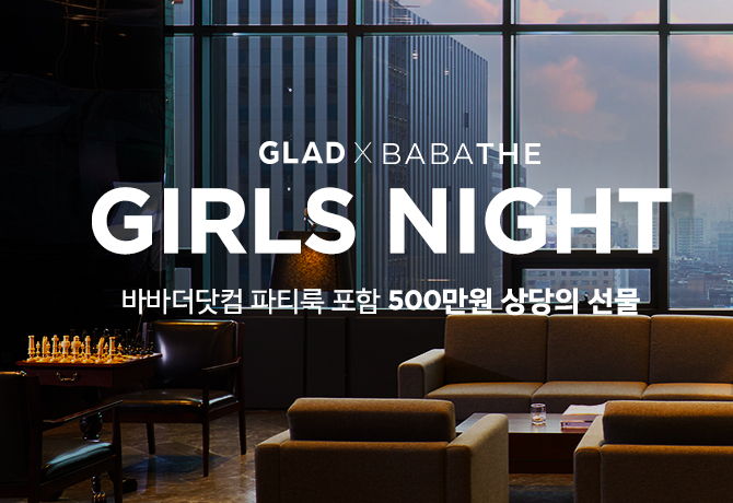 글래드 호텔이 바바더닷컴과 함께 콜라보 이벤트를 진행한다. 사진=글래드 호텔