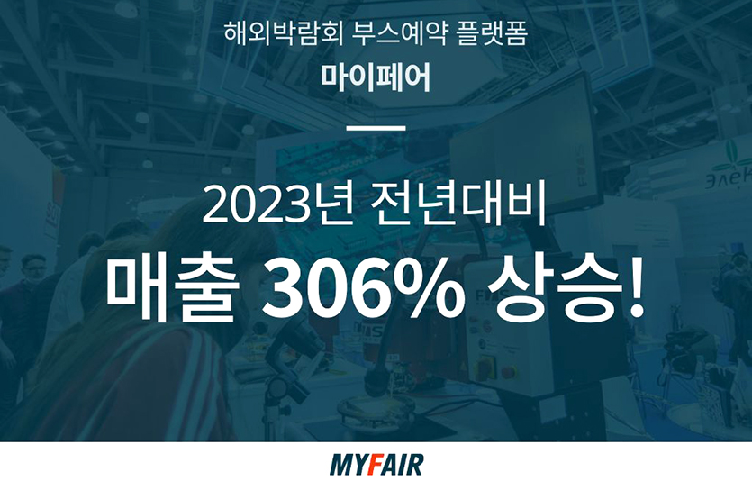 해외전시회 전문 플랫폼을 운영하는 마이페어가 . 이미지=마이페어