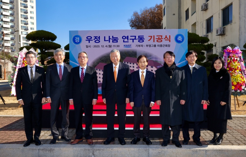 카이스트 우정 나눔 연구동 기공식 단체사진. 사진=부영그룹
