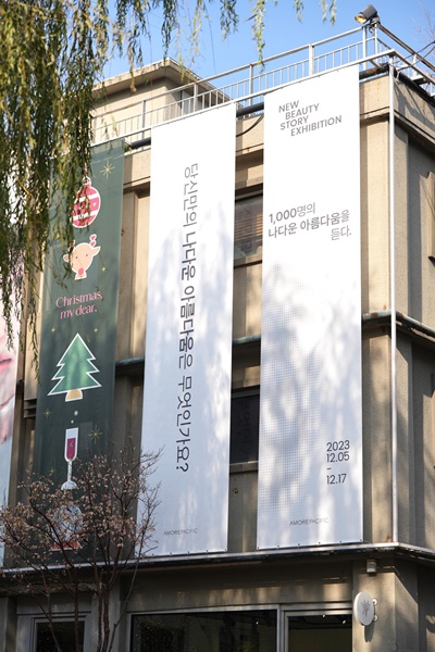 아모레퍼시픽 뉴뷰티 스토리 전시 외부. 사진=아모레퍼시픽