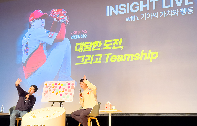 기아타이거즈 양현종 선수 초청 강연 현장. 사진=기아