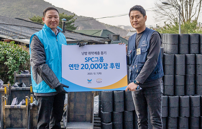 SPC그룹은 최근 취약계층을 위해 연탄 나눔을 진행했다. 사진=SPC그룹