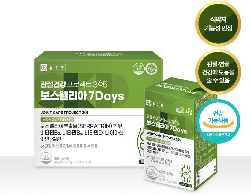 종근당 관절건강프로젝트365 보스웰리아 7Days. 사진=종근당