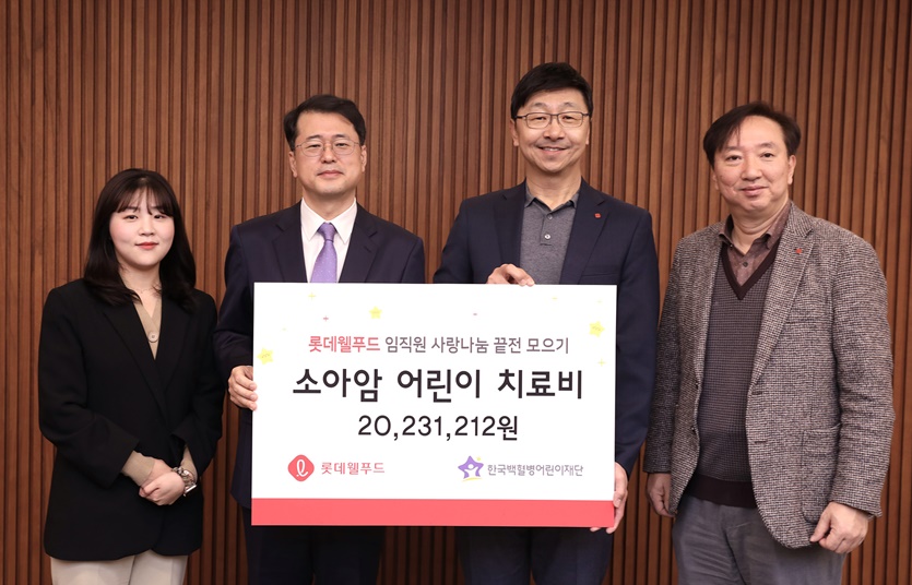 지난 12일 서울 영등포구 롯데웰푸드 본사에서 롯데웰푸드 이창엽 대표(왼쪽 세번째)와 손희영 경영지원본부장(왼쪽 네번째), 박재희 직원대표(왼쪽 첫번째)이 끝전 모으기 캠페인으로 조성한 기금을 한국백혈병어린이재단 서선원 사무총장(왼쪽 두번째)에게 전달하고 있다. 사진=롯데웰푸드