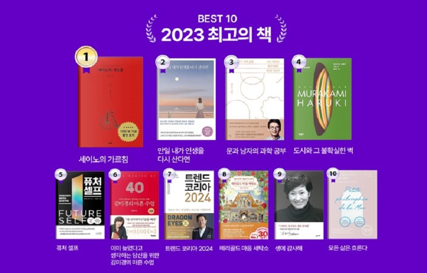 인터파크커머스_2023 최고의 책 best 10.jpg