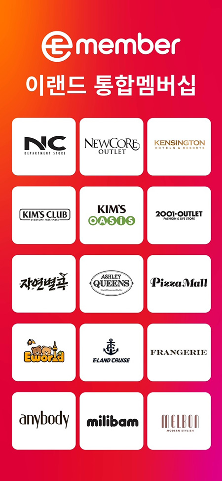 이랜드리테일 통합 멤버십 이멤버 대표 이미지. 이미지=이랜드리테일