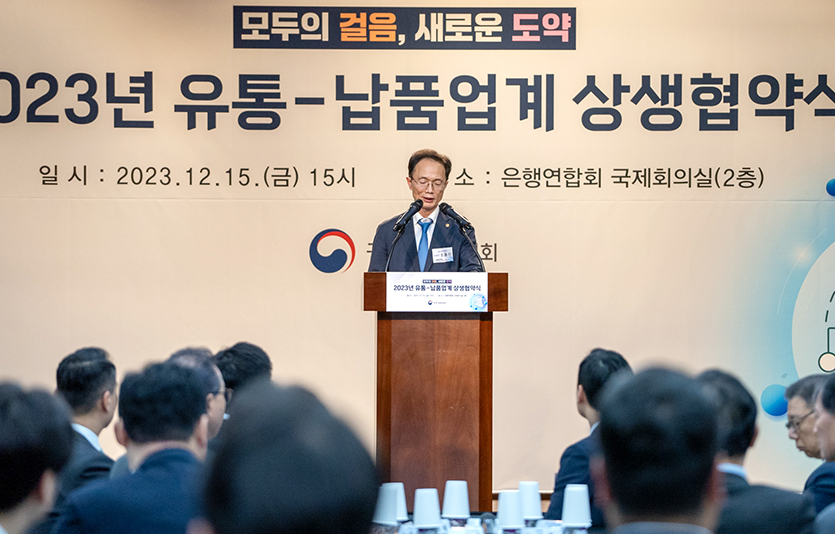 공정거래위원회는 2023년 유통·납품업계 상생협약식을 개최했다. 사진=공정거래위원회