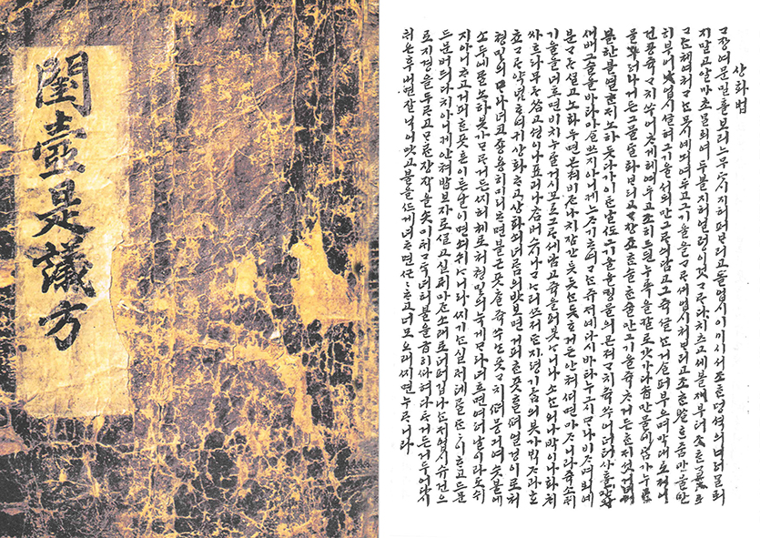 최초의 한글 조리서 ‘음식디미방’의 ‘상화법’. 사진=SPC삼립