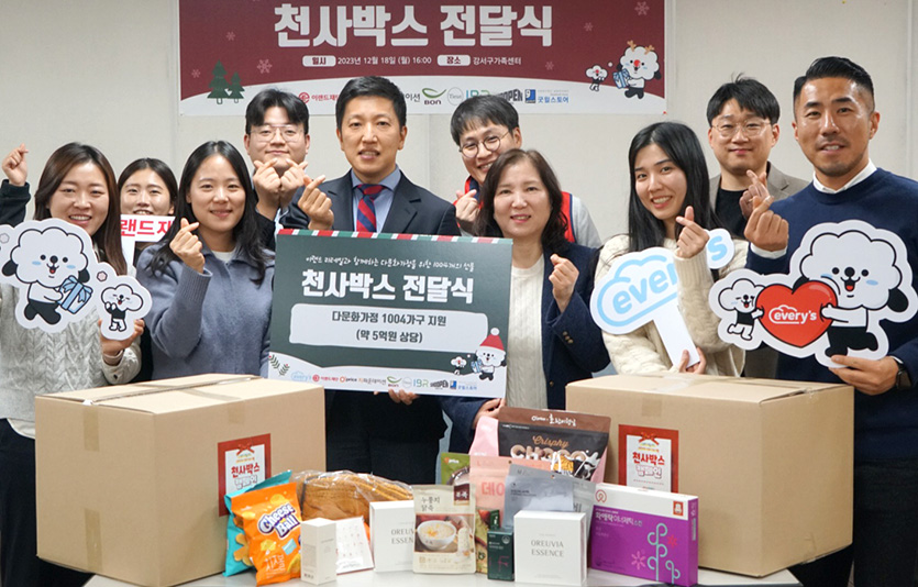 이랜드재단은 강서가족센터에서 ‘천사박스 전달식’을 진행했다.사진=이랜드재단