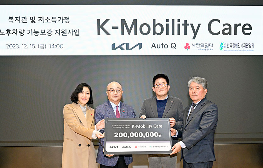 기아가 노후차량 수리 지원 사업 ‘K-모빌리티 케어‘로 9년째 따뜻한 손길을 전하고 있다. 사진=기아