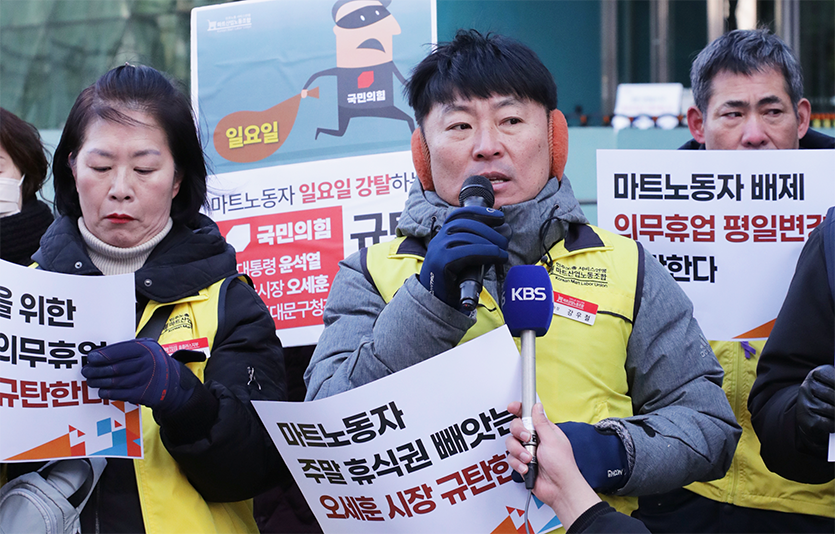 민주노총 서비스연맹 마트산업노동조합 21일 서울시청 기자회견 현장. 사진=민주노총 서비스연맹 마트산업노동조합