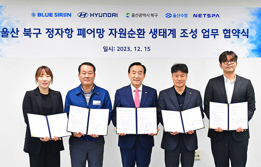 현대자동차도 폐어망 업사이클링을 통한 자원순환 생태계 조성에 적극 나서기로 했다. 사진=현대자동차