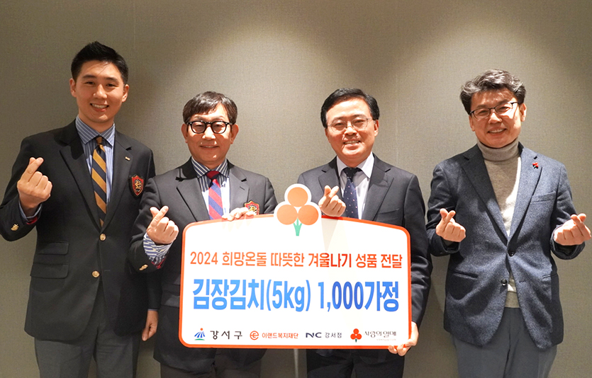 (왼쪽부터) 임성환 NC강서점 지점장, 정영일 이랜드복지재단 대표, 진교훈 강서구청장, 진성준 국회의원. 사진=이랜드복지재단